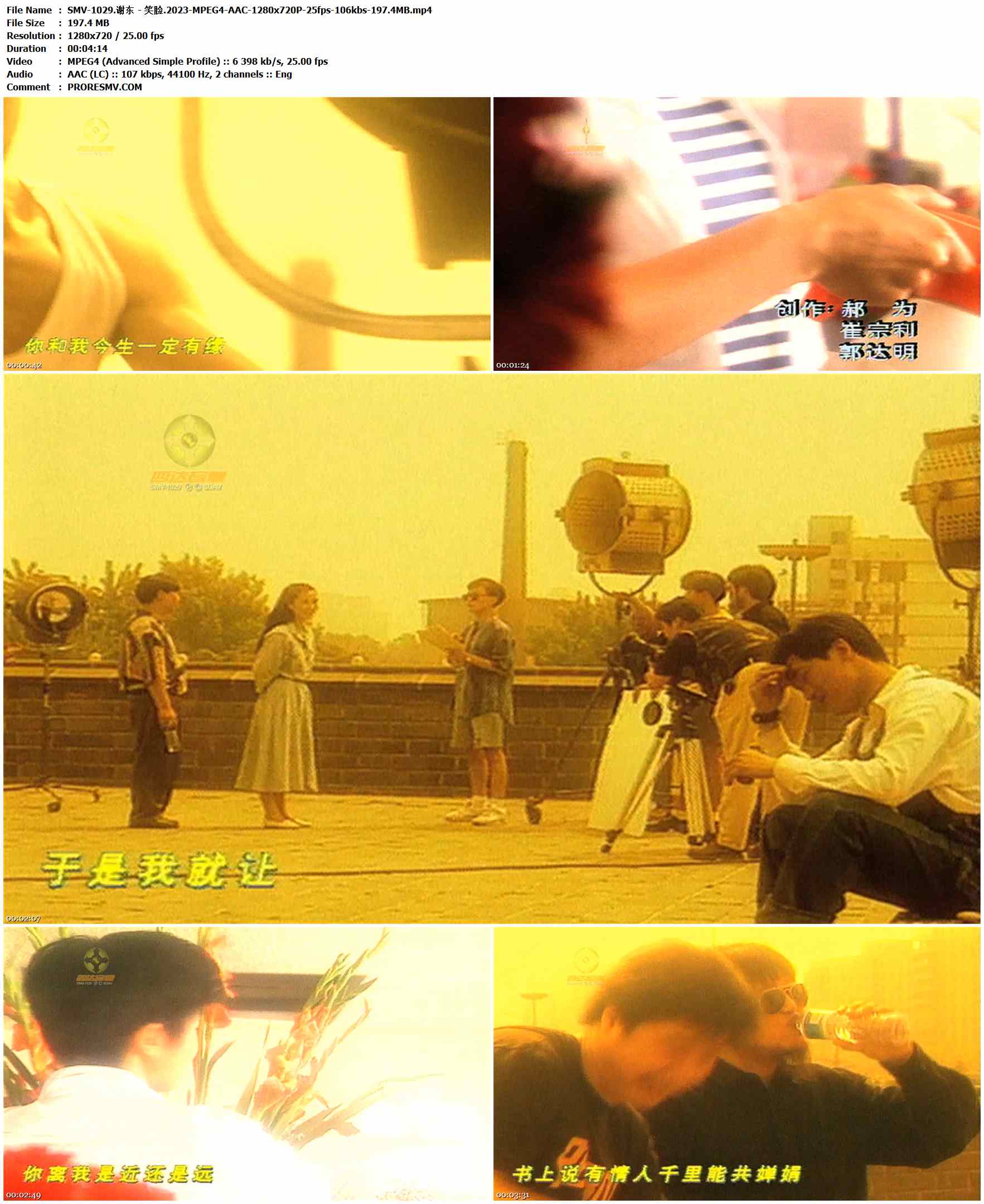 SMV-1029.谢东 - 笑脸.2023-MPEG4-AAC-1280x720P-25fps-106kbs-197.4MB官方MV_高清MV